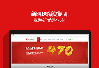 佛山市新明珠陶瓷集團網(wǎng)站建設(shè)案例